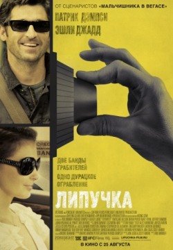 Липучка (2011) смотреть онлайн в HD 1080 720