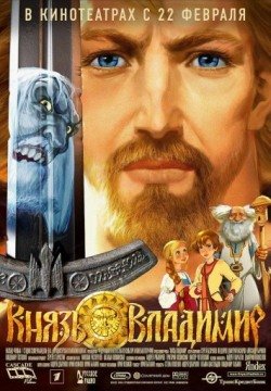 Князь Владимир (2004) смотреть онлайн в HD 1080 720