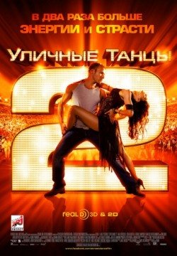 Уличные танцы 2 (2012) смотреть онлайн в HD 1080 720