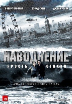 Наводнение (2007) смотреть онлайн в HD 1080 720
