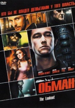 Обман (2006) смотреть онлайн в HD 1080 720